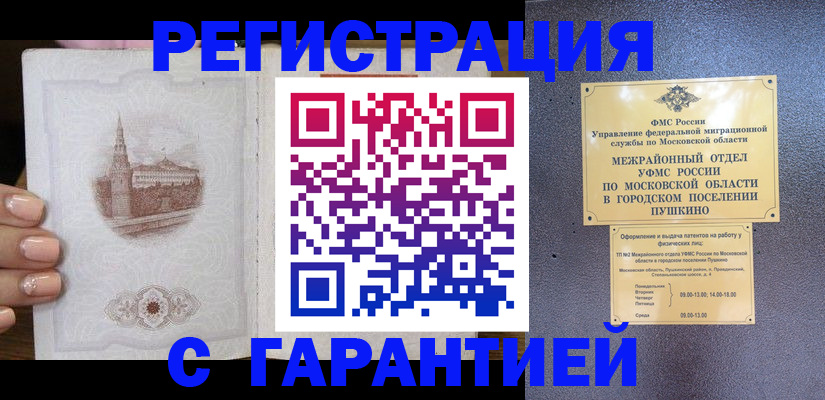 купить прописку в Черноголовке